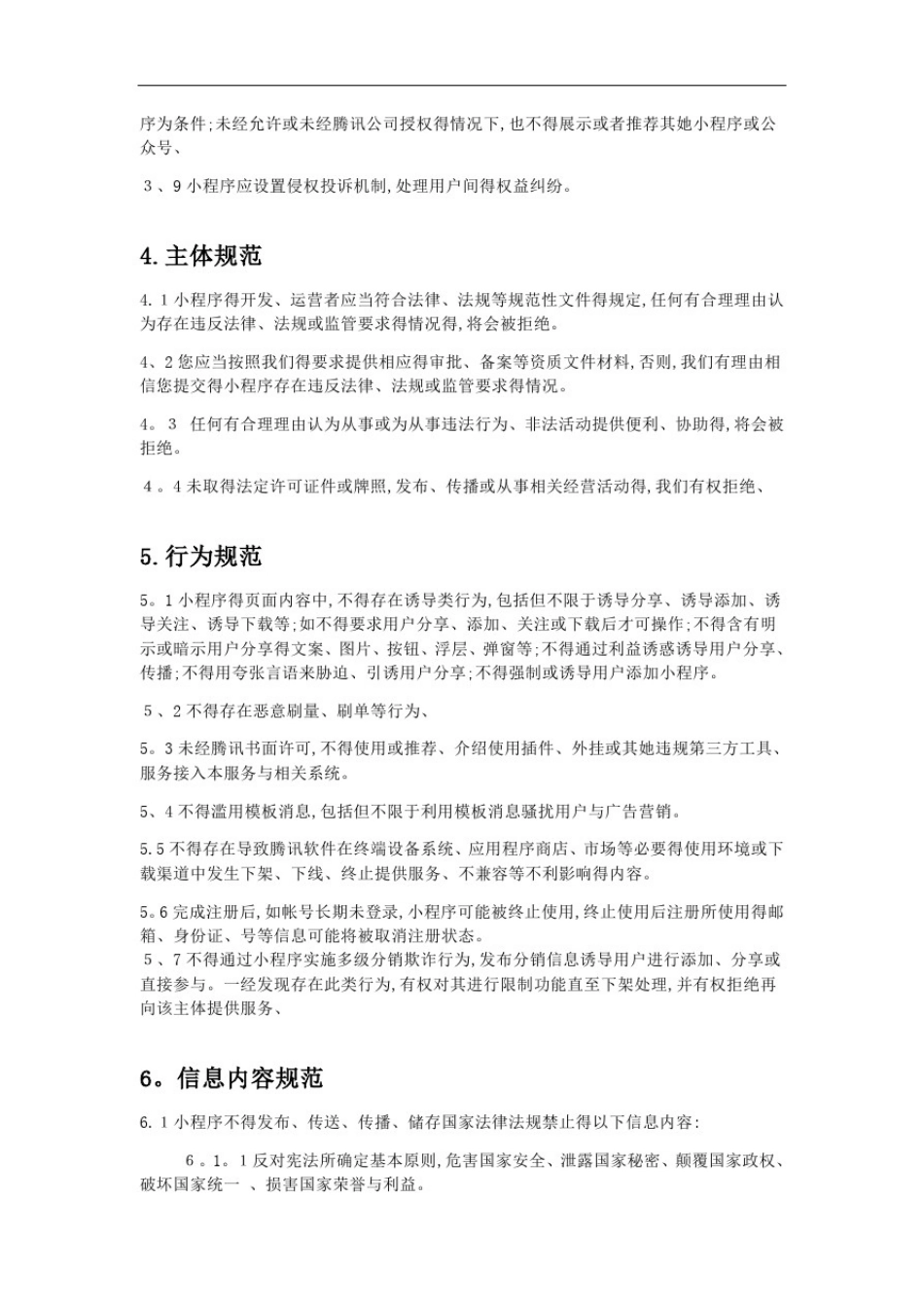 微信小程序运营规则_第3页