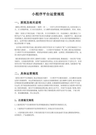 微信小程序运营规则