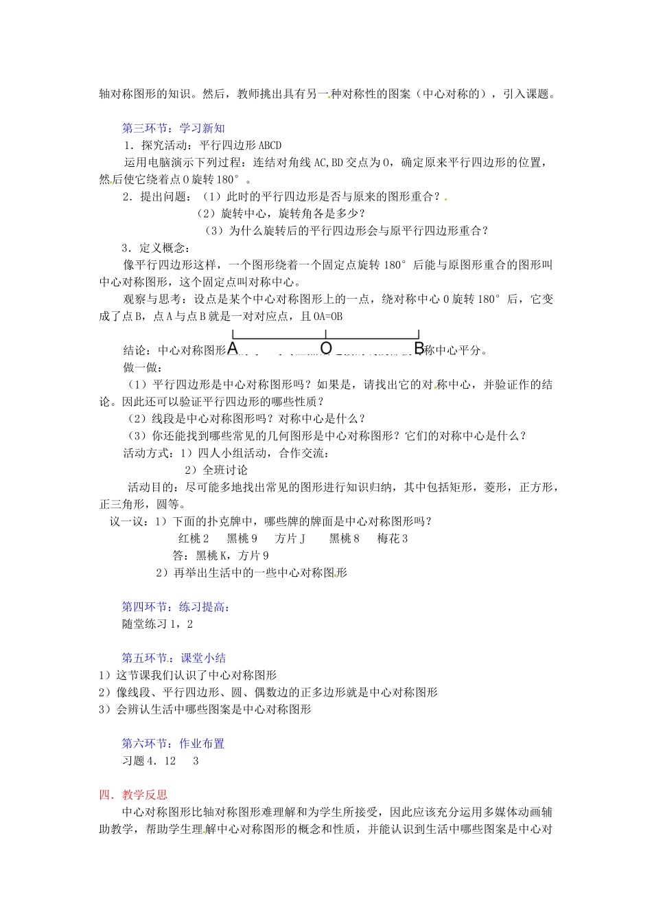 辽宁省瓦房店市第八初级中学九年级数学上册《23.2 中心对称图形》教学设计1 人教新课标版_第2页