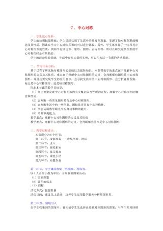 辽宁省瓦房店市第八初级中学九年级数学上册《23.2 中心对称图形》教学设计1 人教新课标版
