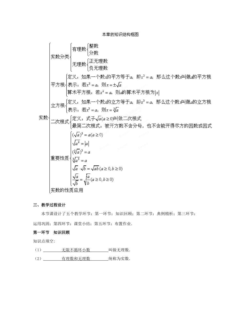 辽宁省沈阳市第四十五中学八年级数学上册 实数回顾与思考教学设计 （新版）北师大版_第2页