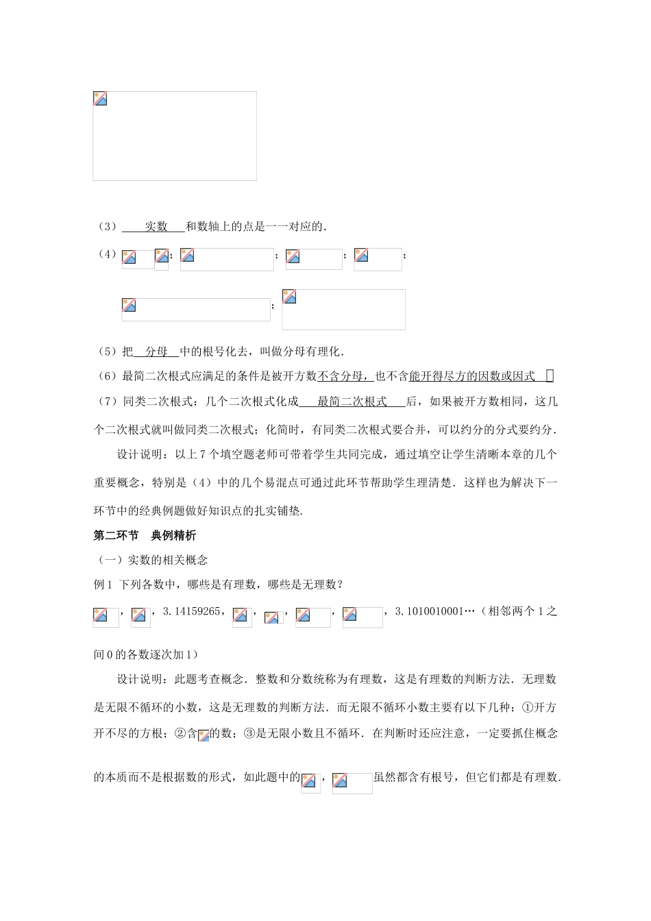 辽宁省沈阳市第四十五中学八年级数学上册 实数回顾与思考教学设计 （新版）北师大版_第3页