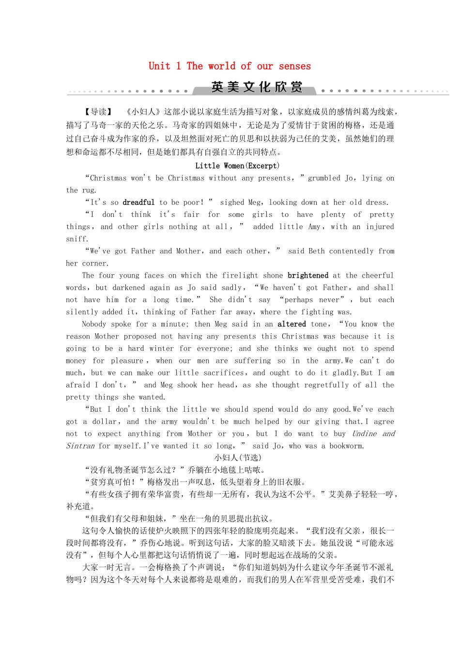 高中英语 Unit 1 The world of our senses英美文化欣赏教案（含解析）牛津译林版必修3-牛津版高一必修3英语教案_第1页