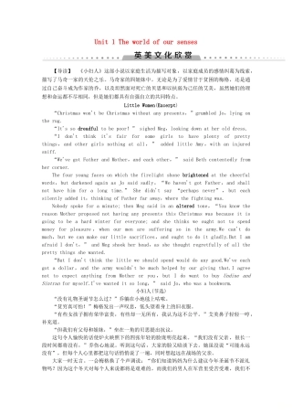 高中英语 Unit 1 The world of our senses英美文化欣赏教案（含解析）牛津译林版必修3-牛津版高一必修3英语教案