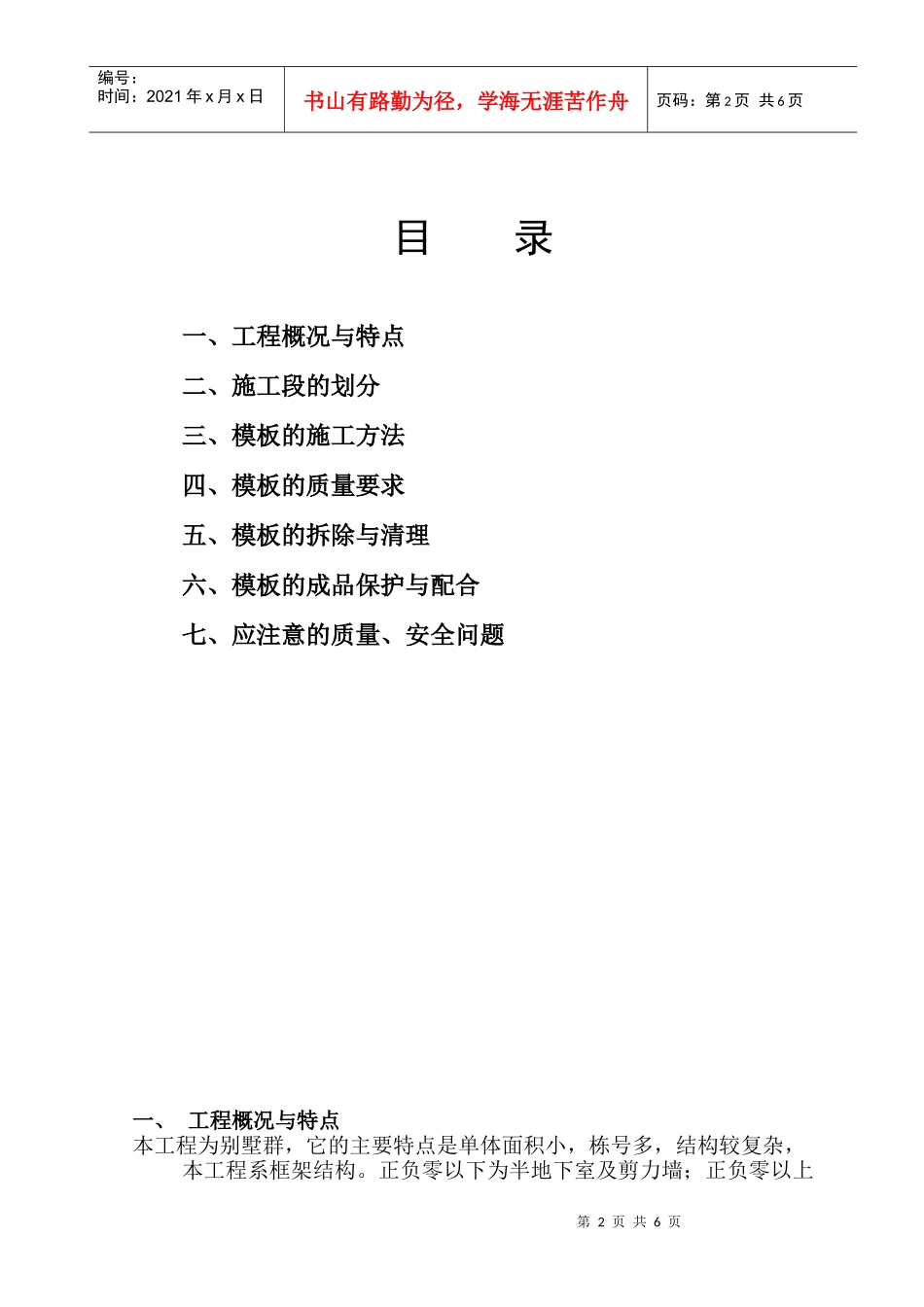 别墅模板方案(2)_第2页