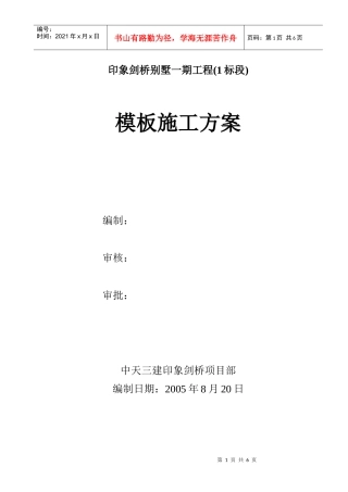 别墅模板方案(2)