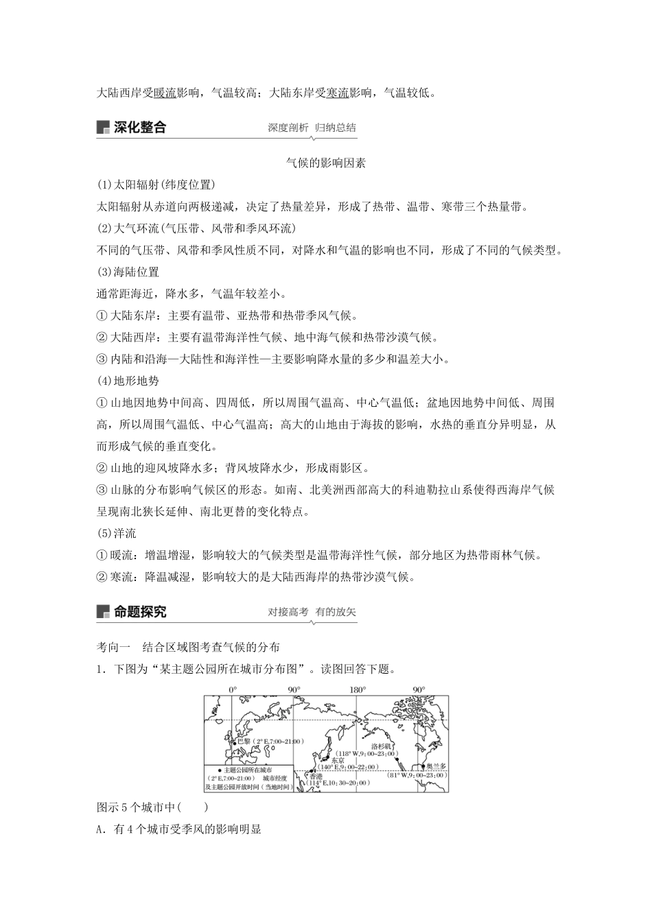 版高考地理新导学大一轮复习 第一册 第三单元 从地球圈层看地理环境 第11讲 气候类型及其判断讲义（含解析）鲁教版-鲁教版高三第一册地理教案_第2页
