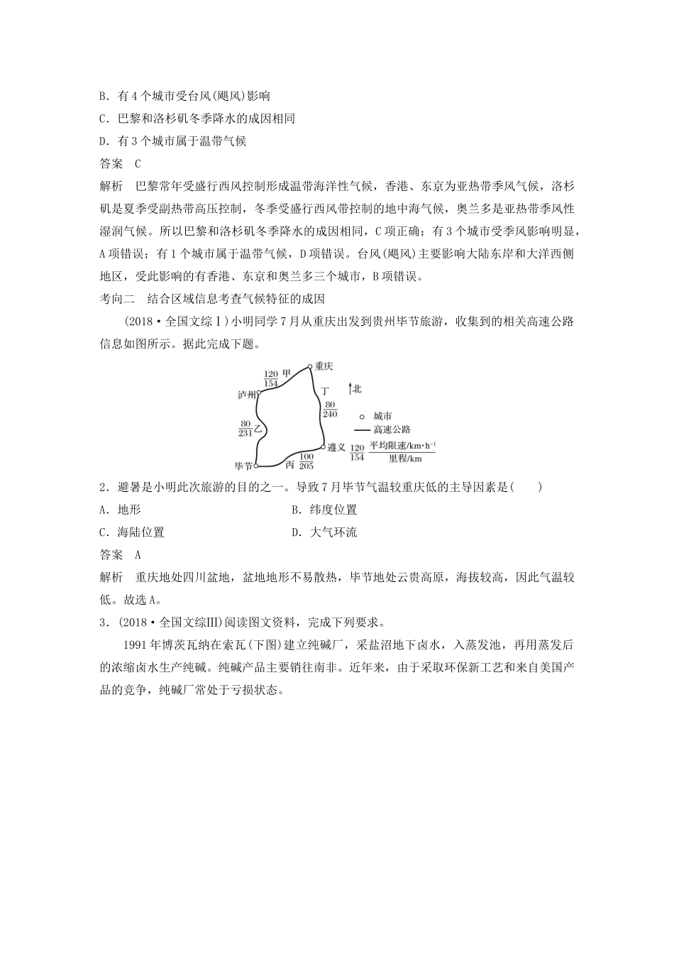 版高考地理新导学大一轮复习 第一册 第三单元 从地球圈层看地理环境 第11讲 气候类型及其判断讲义（含解析）鲁教版-鲁教版高三第一册地理教案_第3页