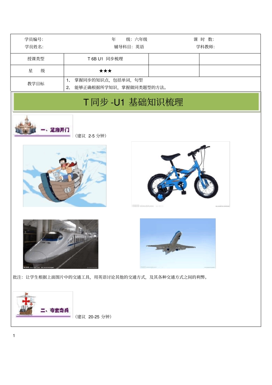 上海牛津版英语六年级下册6BUnit1U1同步讲义_第1页