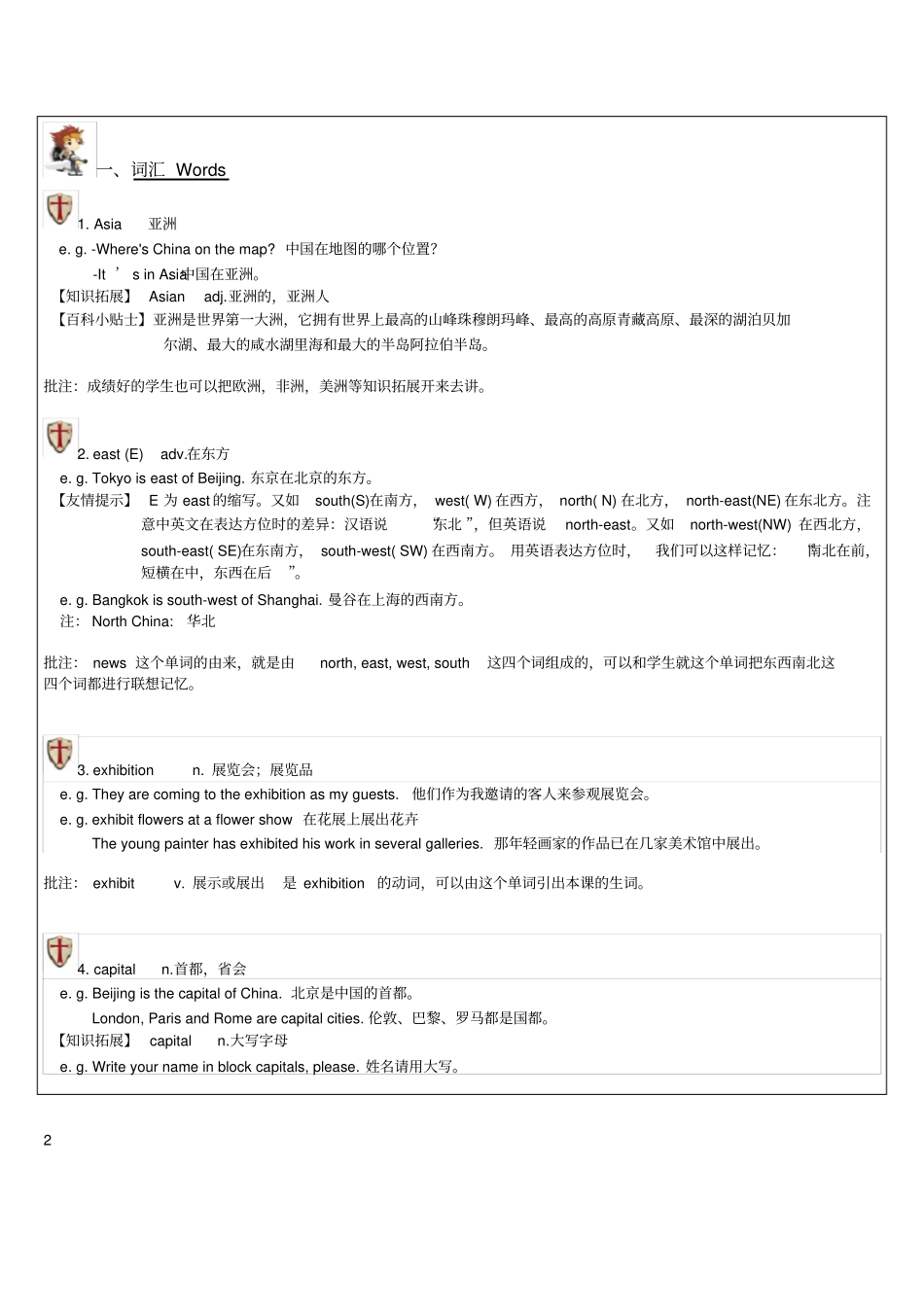 上海牛津版英语六年级下册6BUnit1U1同步讲义_第2页