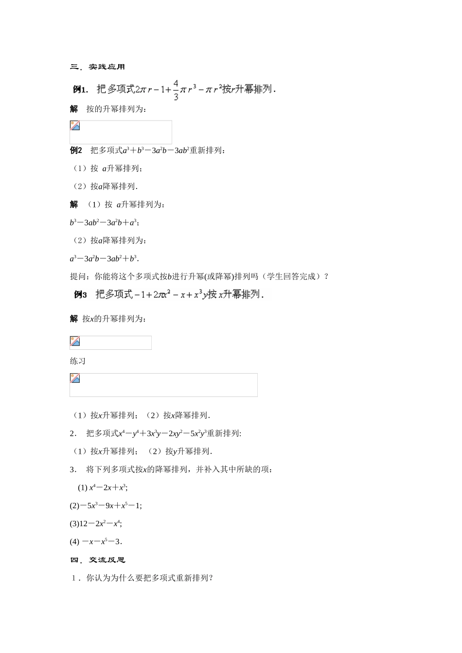 七年级数学上册3.3.3--升幂排列与降幂排列教案华东师大版_第2页