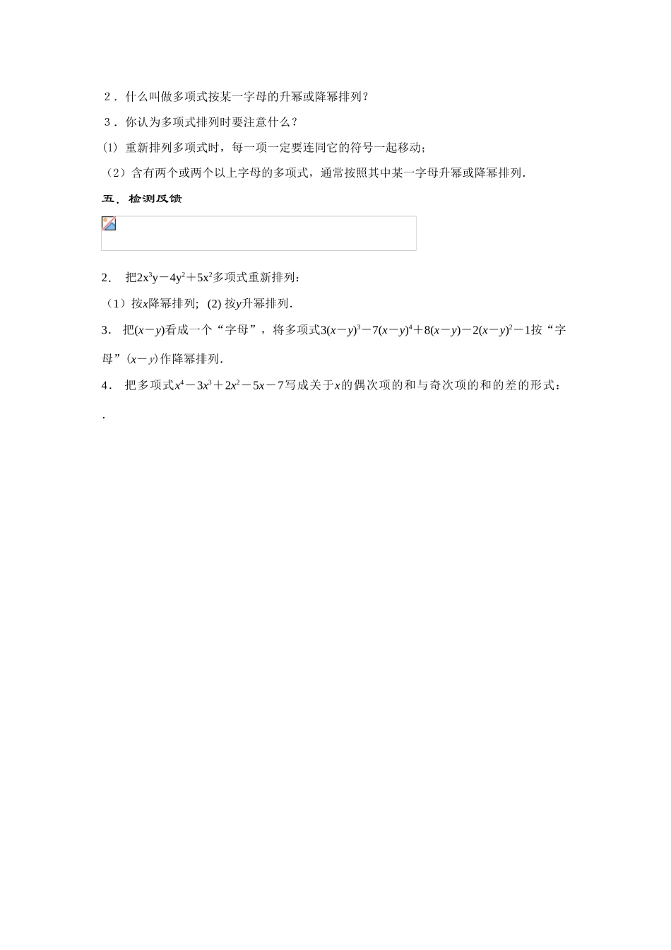 七年级数学上册3.3.3--升幂排列与降幂排列教案华东师大版_第3页