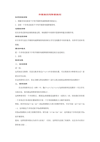 七年级数学上册3.3.3--升幂排列与降幂排列教案华东师大版