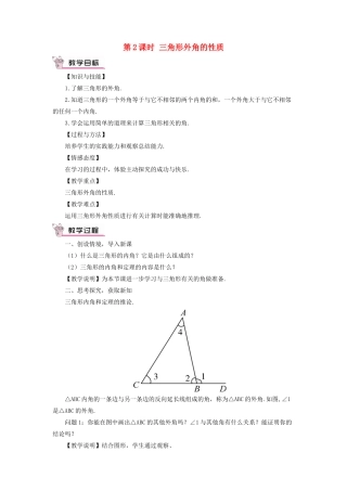 秋期八年级数学上册 7.5 三角形的内角和定理 第2课时 三角形外角的性质教案 （新版）北师大版-（新版）北师大版初中八年级上册数学教案