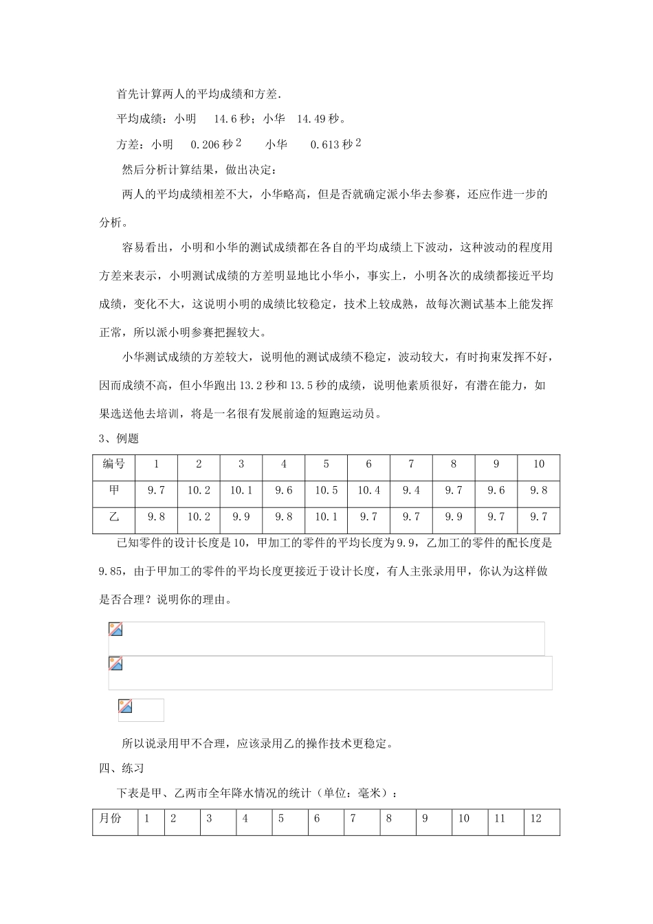 七年级数学下册第六章  6.3　两组数据的比较（1）教案湘教版_第2页