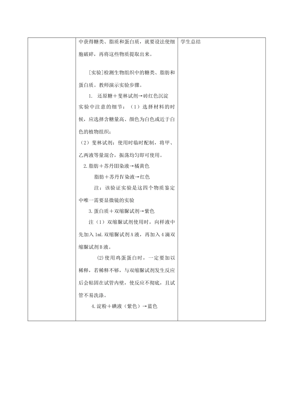 高中生物 2.1《细胞中的元素和化合物》教案14 新人教版必修1_第3页