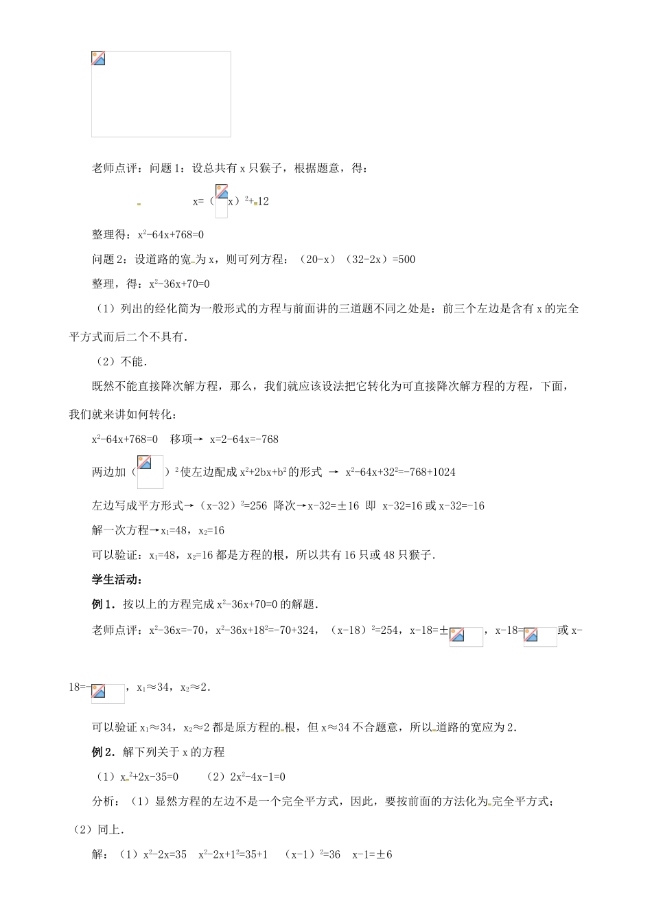 秋九年级数学上册 第二十一章 一元二次方程 21.2 解一元二次方程 21.2.2 配方法教案 （新版）新人教版-（新版）新人教版初中九年级上册数学教案_第2页