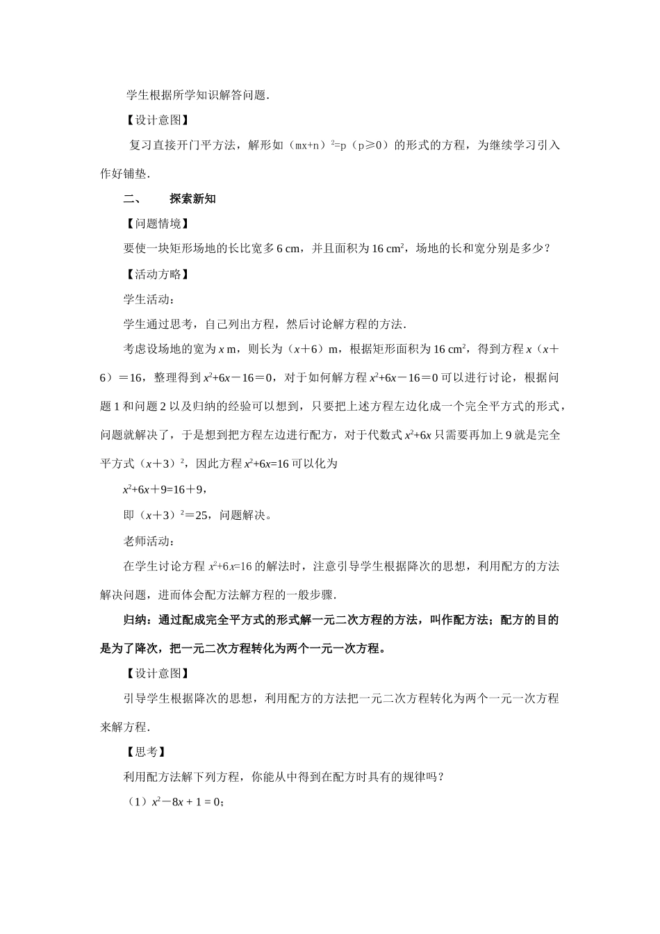 九年级数学上册：22.2降次——解一元二次方程（2）教案新人教版_第2页