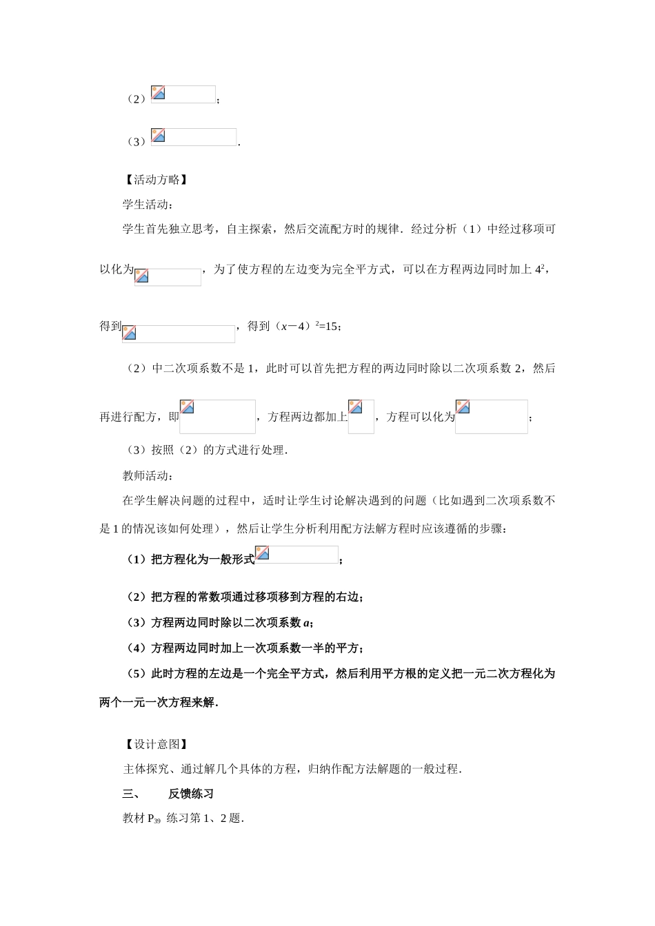 九年级数学上册：22.2降次——解一元二次方程（2）教案新人教版_第3页