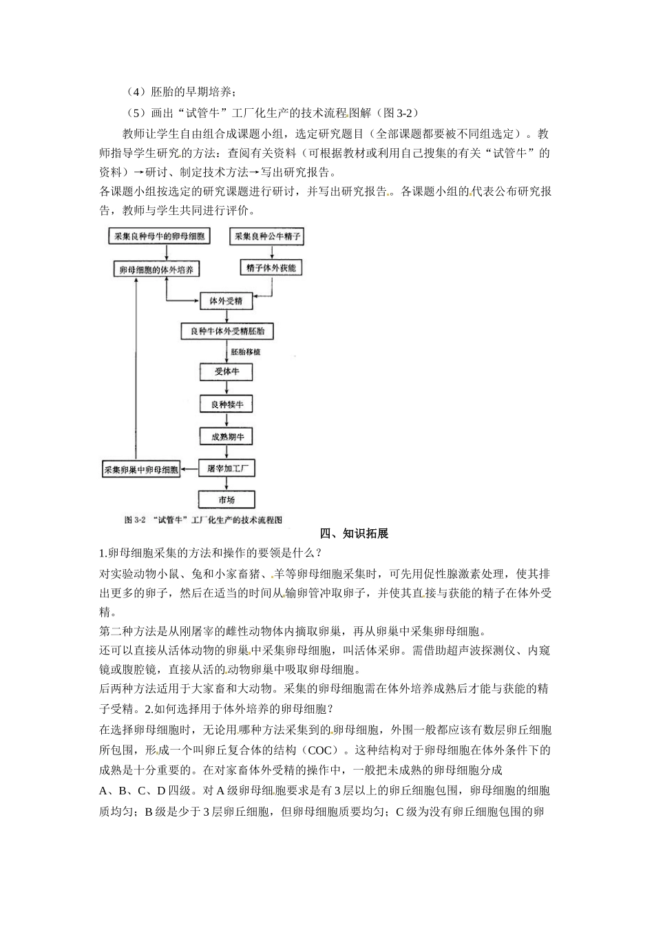 高中生物 3.2《体外受精和早期胚胎培养》教学设计 新人教版选修3_第2页
