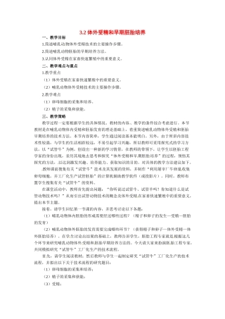 高中生物 3.2《体外受精和早期胚胎培养》教学设计 新人教版选修3