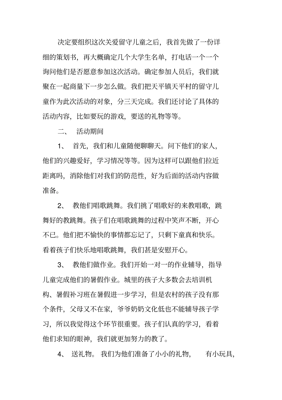 五个一活动总结500字_第2页