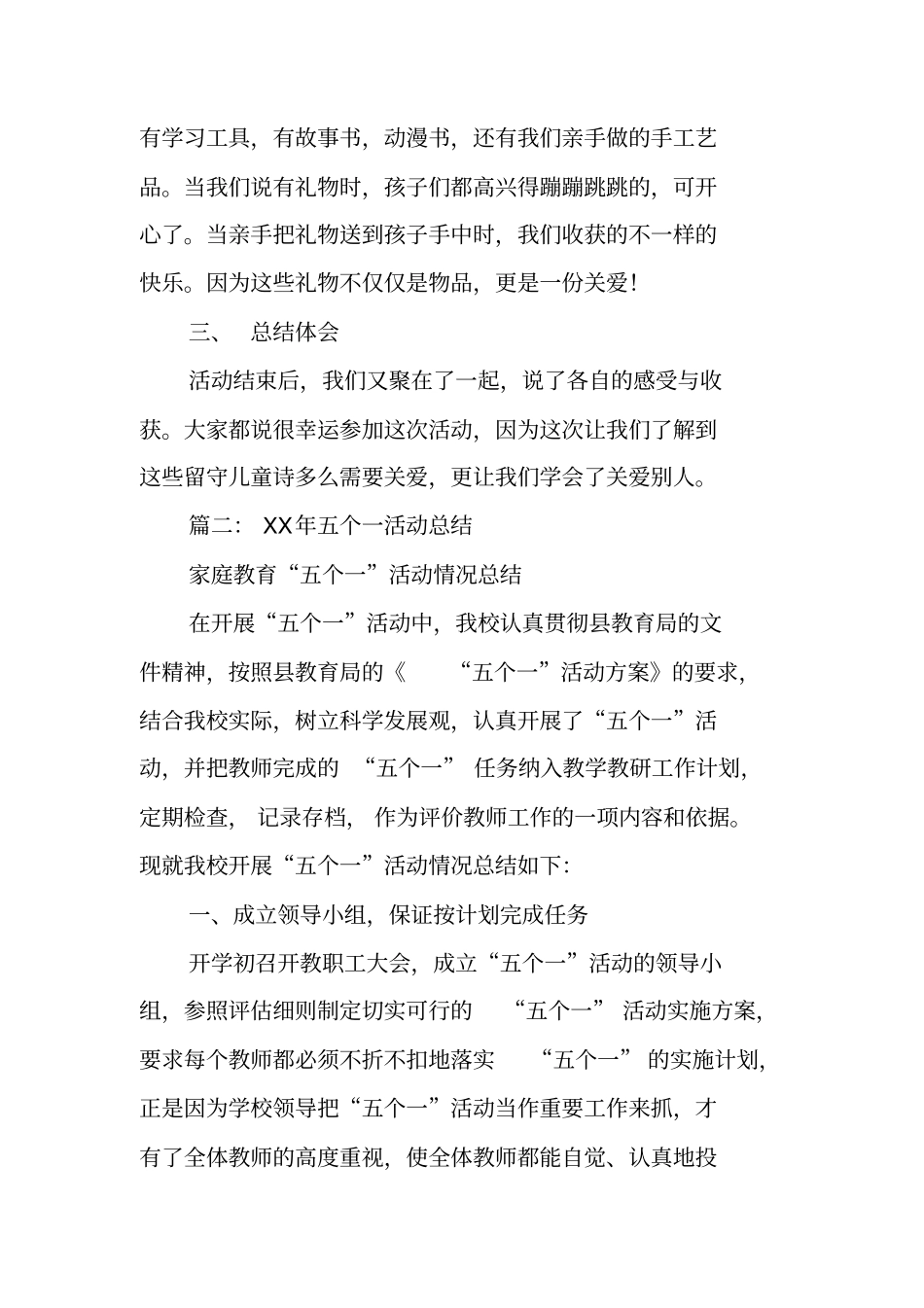 五个一活动总结500字_第3页