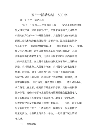 五个一活动总结500字
