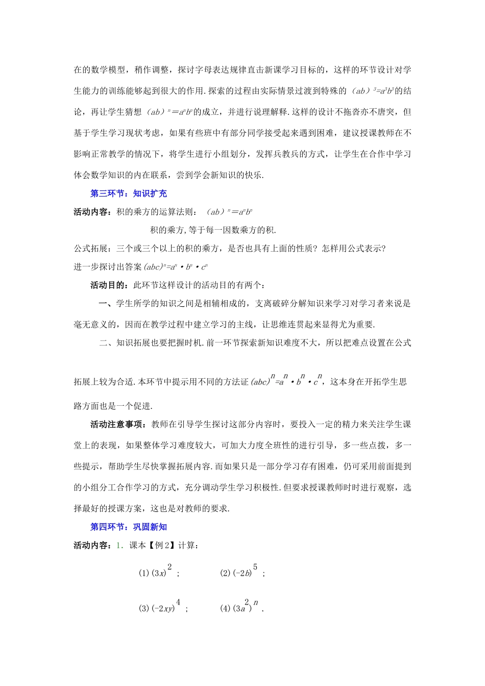 山东省胶南市理务关镇中心中学七年级数学下册 幂的乘方与积的乘方教案（二） （新版）北师大版_第3页