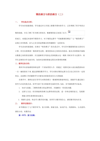 山东省胶南市理务关镇中心中学七年级数学下册 幂的乘方与积的乘方教案（二） （新版）北师大版