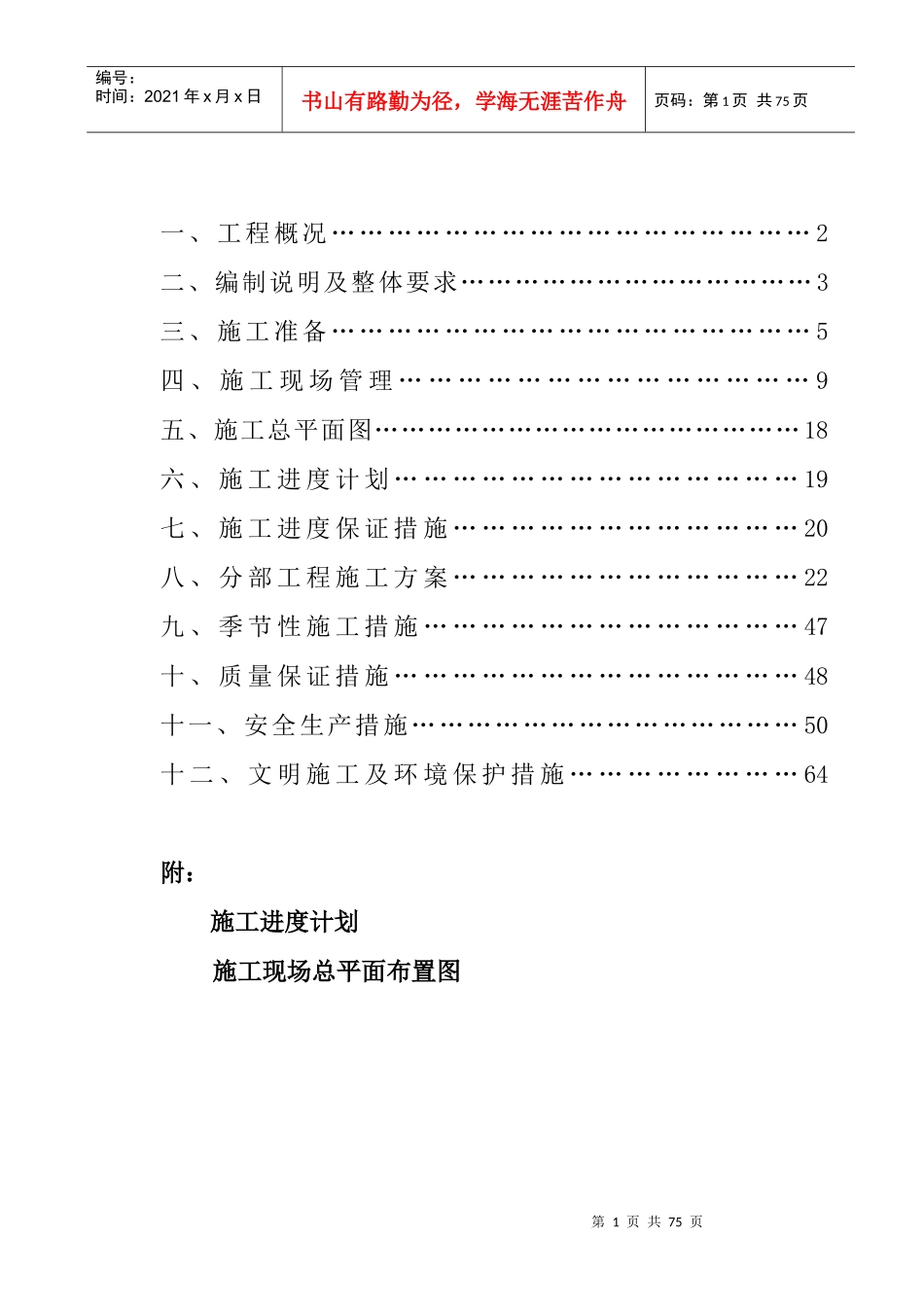 加气站土建工程施工组织设计_第2页
