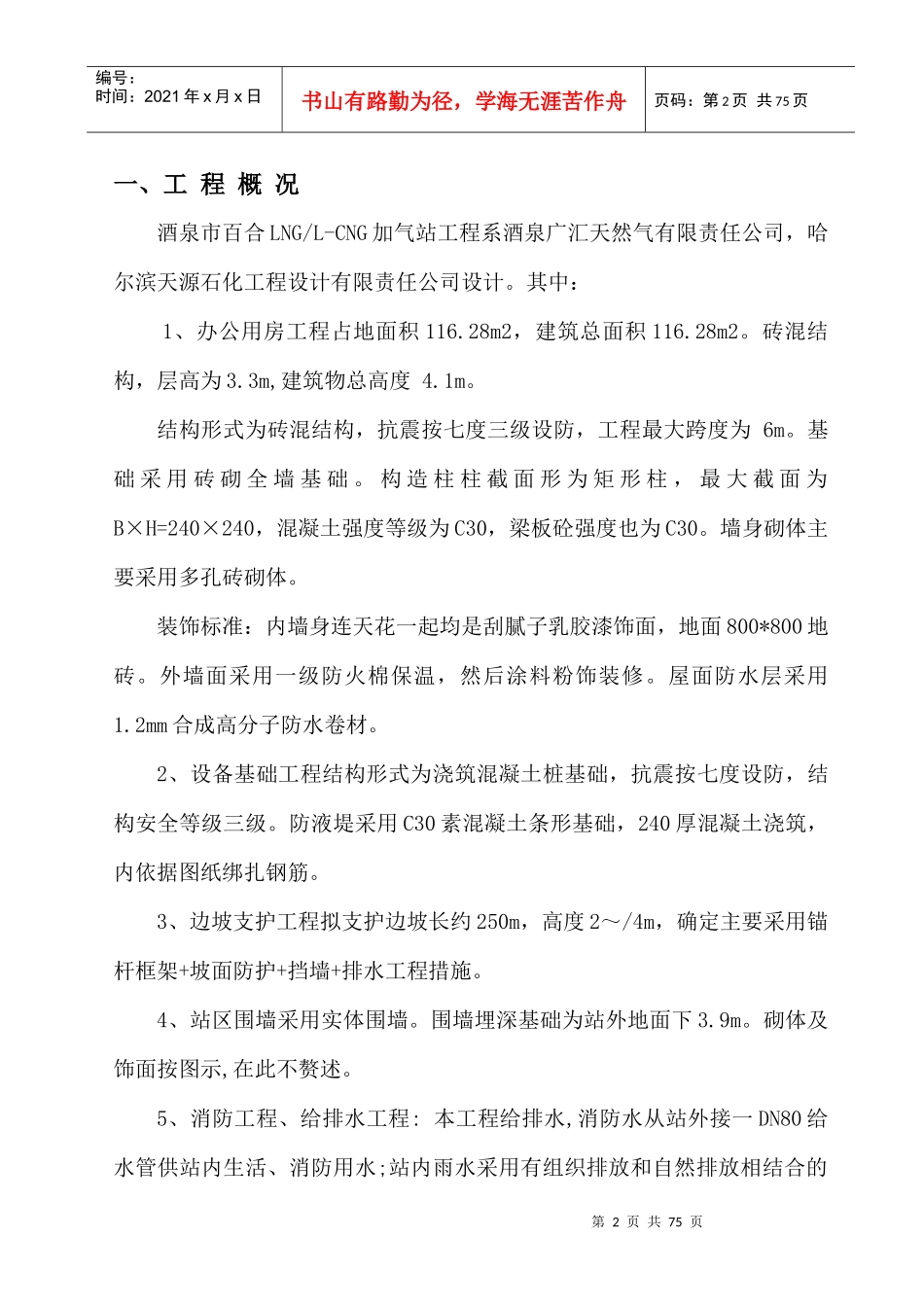 加气站土建工程施工组织设计_第3页