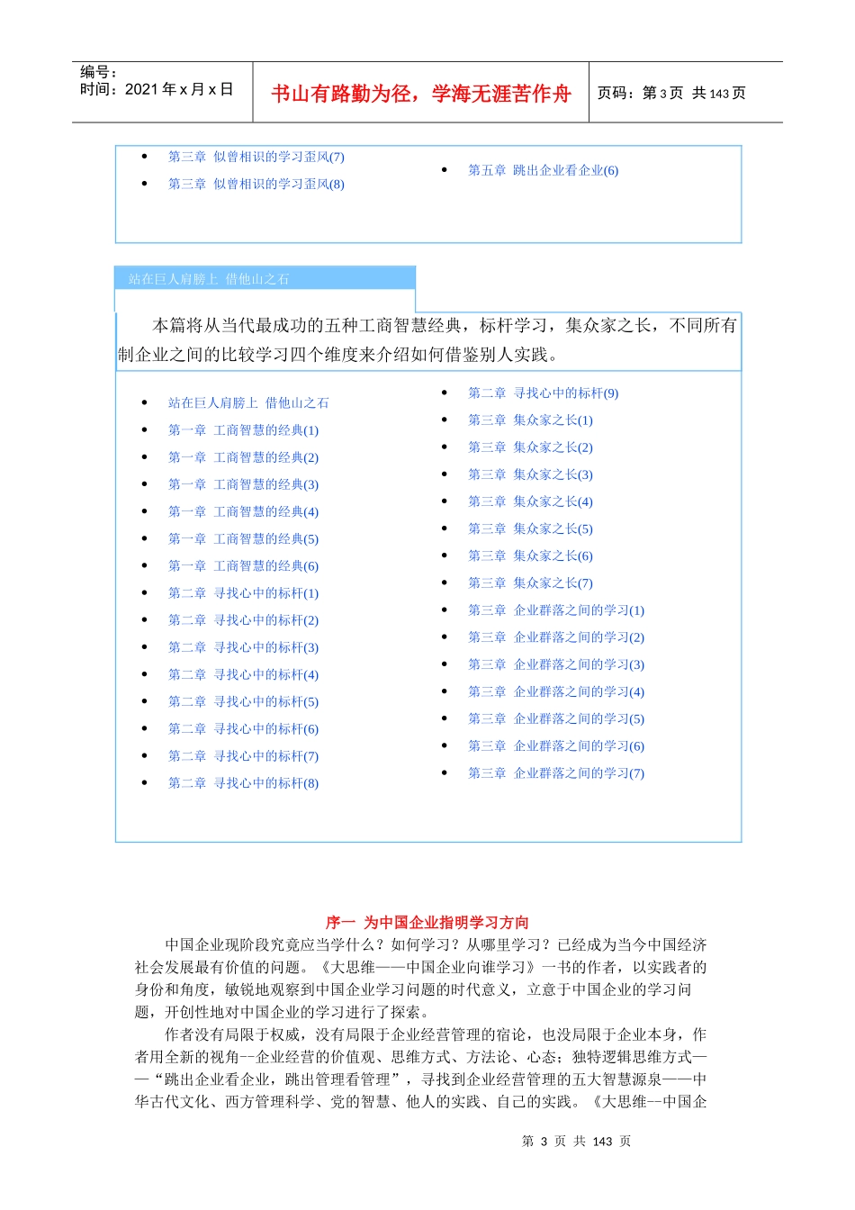 【企业管理】中国企业向谁学习_第3页