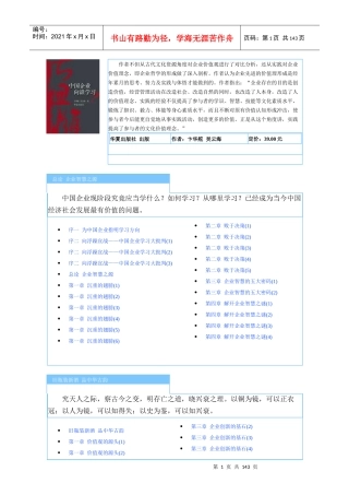 【企业管理】中国企业向谁学习