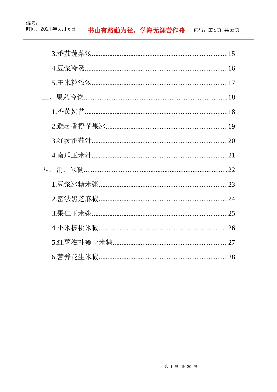九阳豆浆机食谱大全(彩图)电子版_第2页