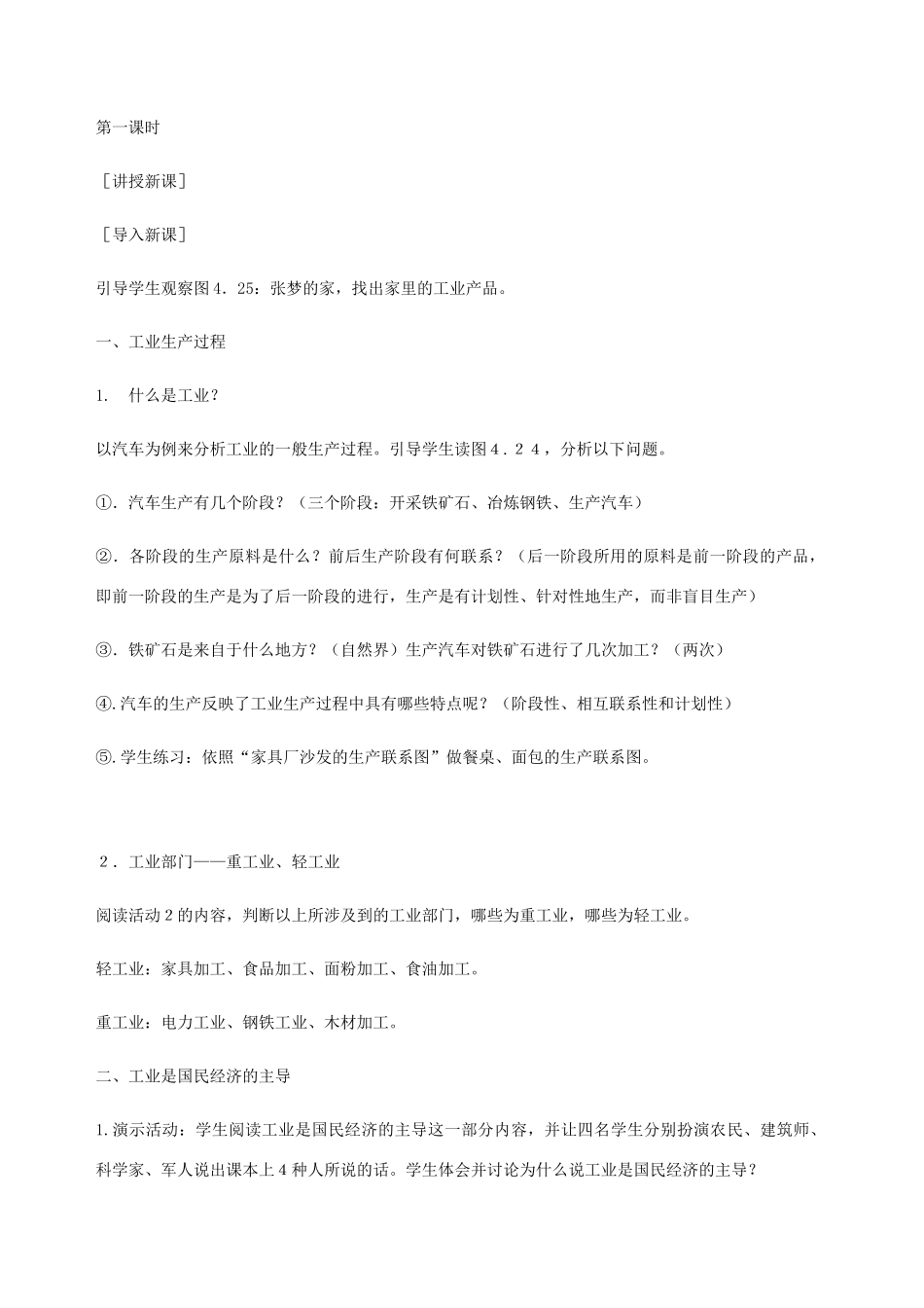山东省枣庄市峄城区吴林街道中学八年级地理上册《4.3 工业的分布》教案 新人教版_第2页