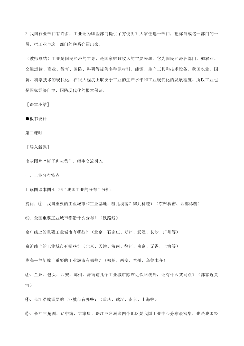 山东省枣庄市峄城区吴林街道中学八年级地理上册《4.3 工业的分布》教案 新人教版_第3页