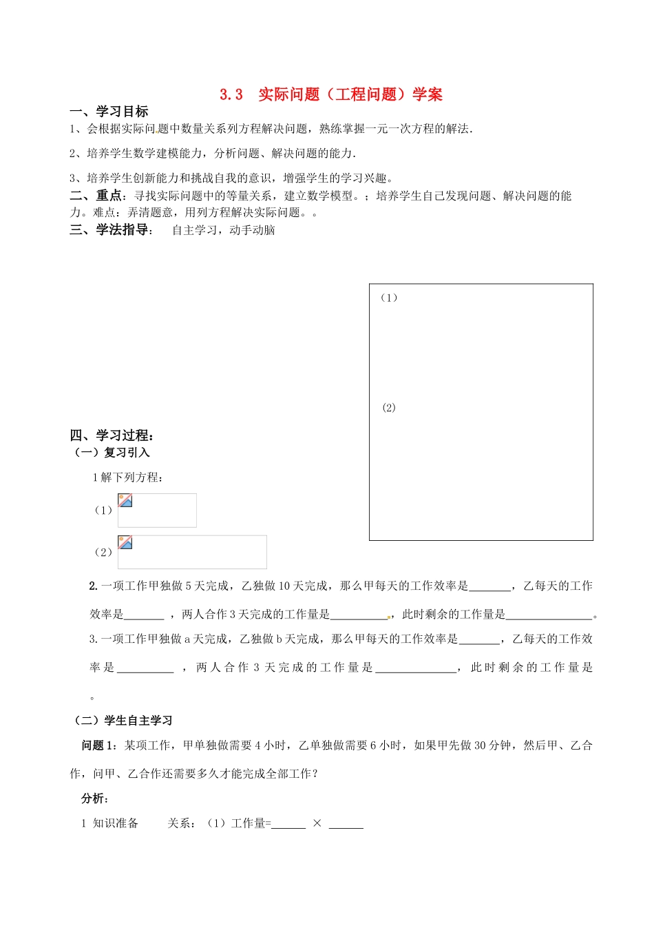 七年级数学上册 3.4 实际问题与一元一次方程教案 人教新课标版_第1页