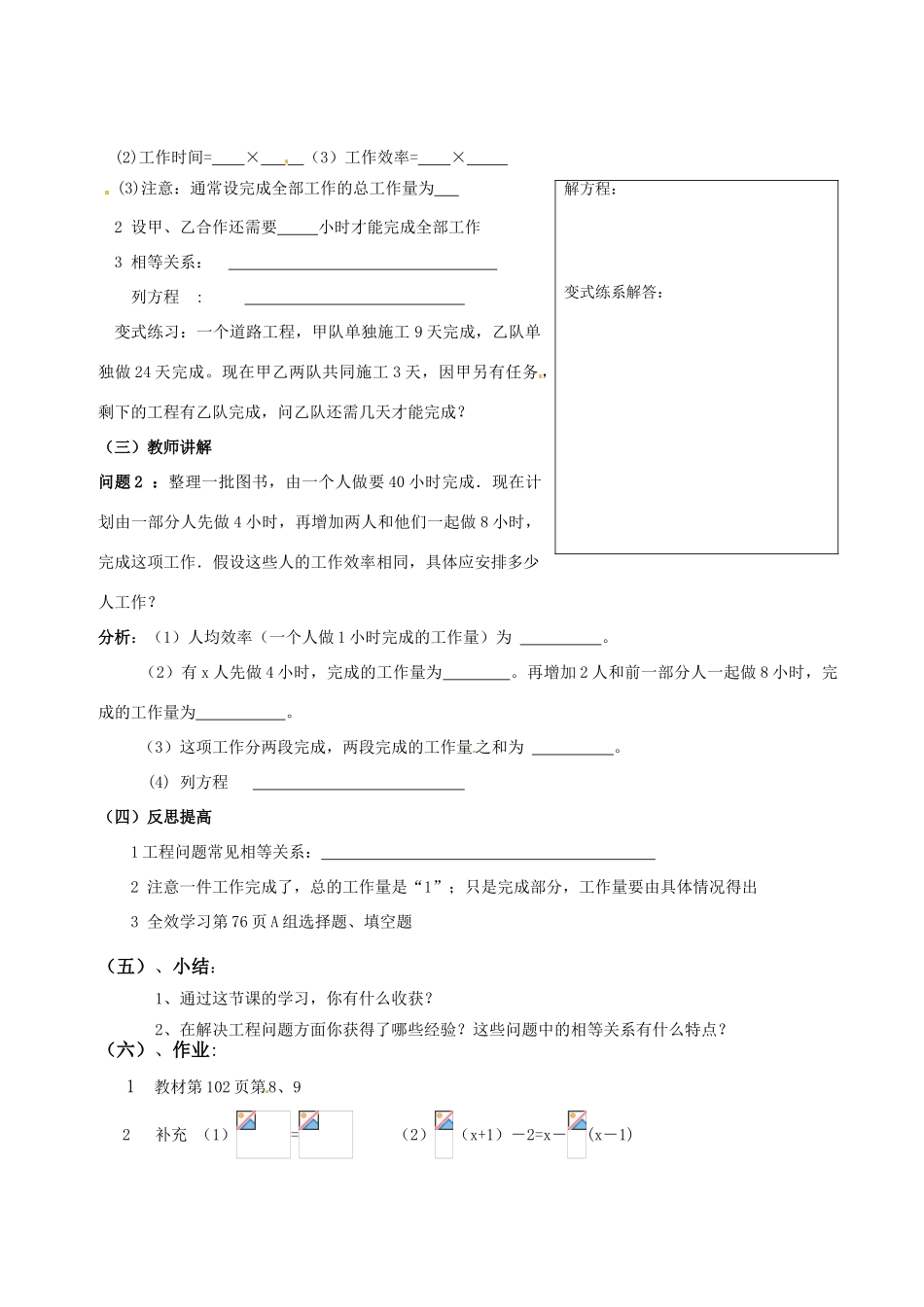 七年级数学上册 3.4 实际问题与一元一次方程教案 人教新课标版_第2页