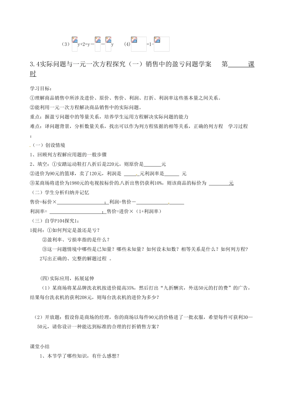 七年级数学上册 3.4 实际问题与一元一次方程教案 人教新课标版_第3页