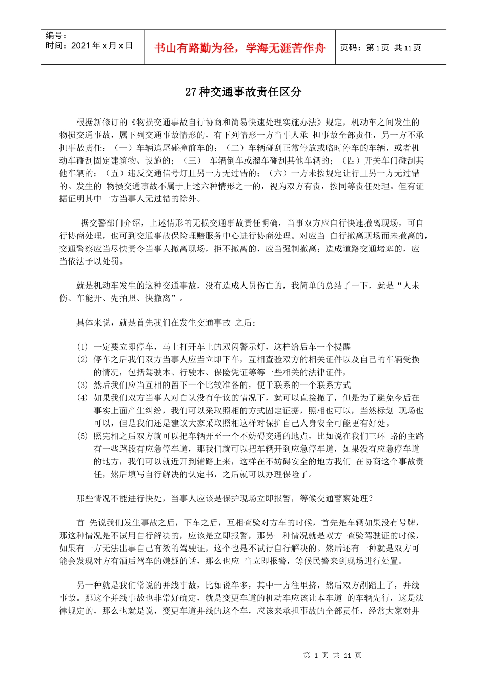 交通事故责任区分_第1页
