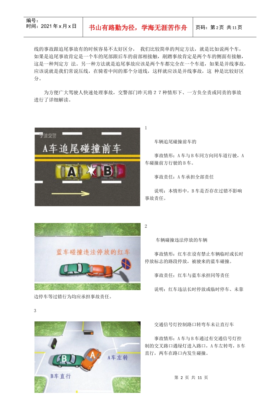 交通事故责任区分_第2页