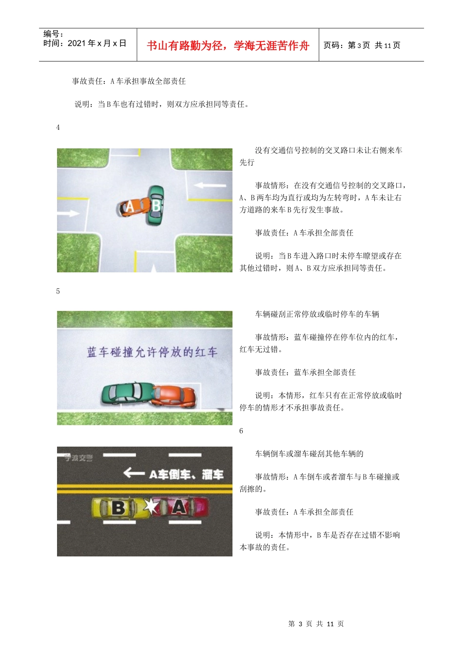 交通事故责任区分_第3页