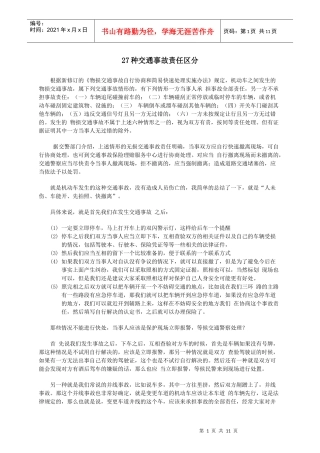 交通事故责任区分
