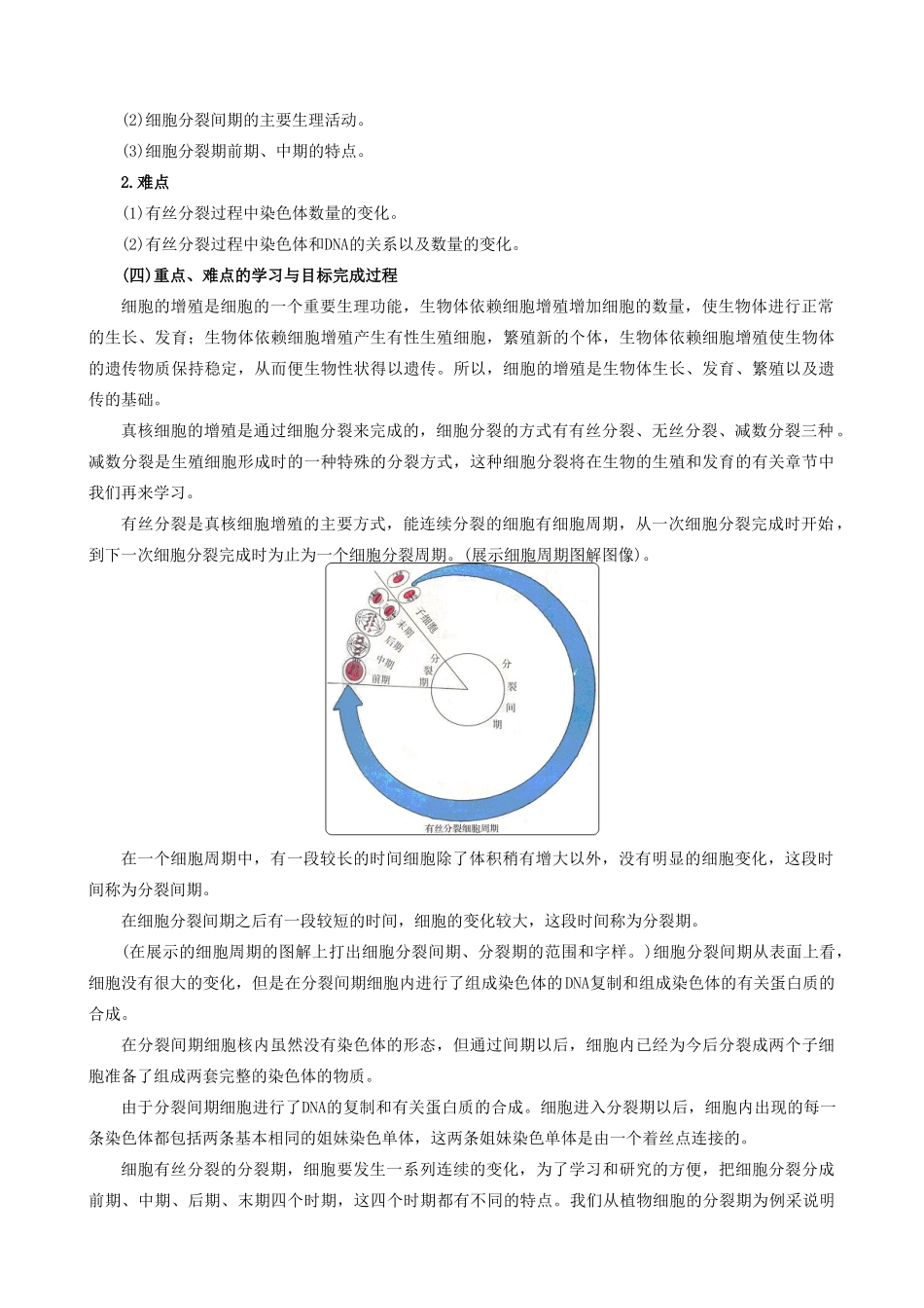 高中生物细胞的增殖教案(第一课时)人教版 必修1_第3页