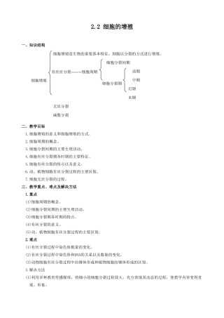 高中生物细胞的增殖教案(第一课时)人教版 必修1