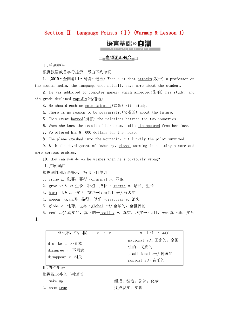 高中英语 Unit 4 Cyberspace Section Ⅱ Language Points（Ⅰ）（Warm-up  Lesson 1）讲义 北师大版必修2-北师大版高一必修2英语教案_第1页