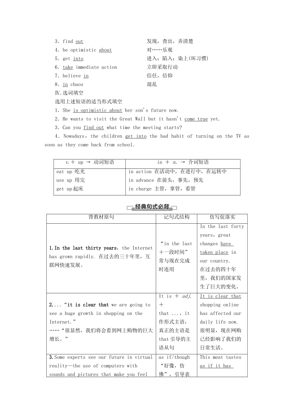 高中英语 Unit 4 Cyberspace Section Ⅱ Language Points（Ⅰ）（Warm-up  Lesson 1）讲义 北师大版必修2-北师大版高一必修2英语教案_第2页