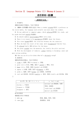 高中英语 Unit 4 Cyberspace Section Ⅱ Language Points（Ⅰ）（Warm-up  Lesson 1）讲义 北师大版必修2-北师大版高一必修2英语教案