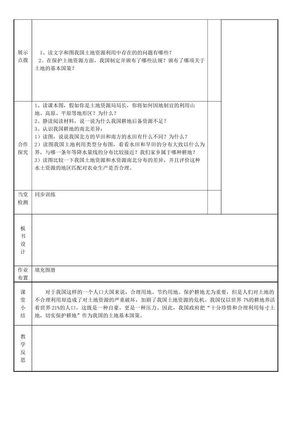 山东省临淄外国语实验学校八年级地理上册 土地资源教案（2） 新人教版_第2页
